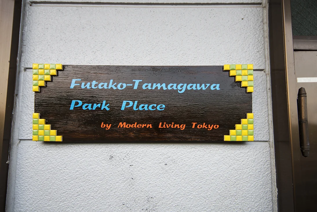 Modern Living Futako-Tamagawa