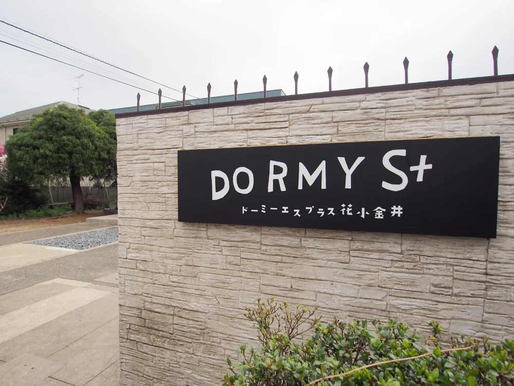 DORMYS+ 花小金井