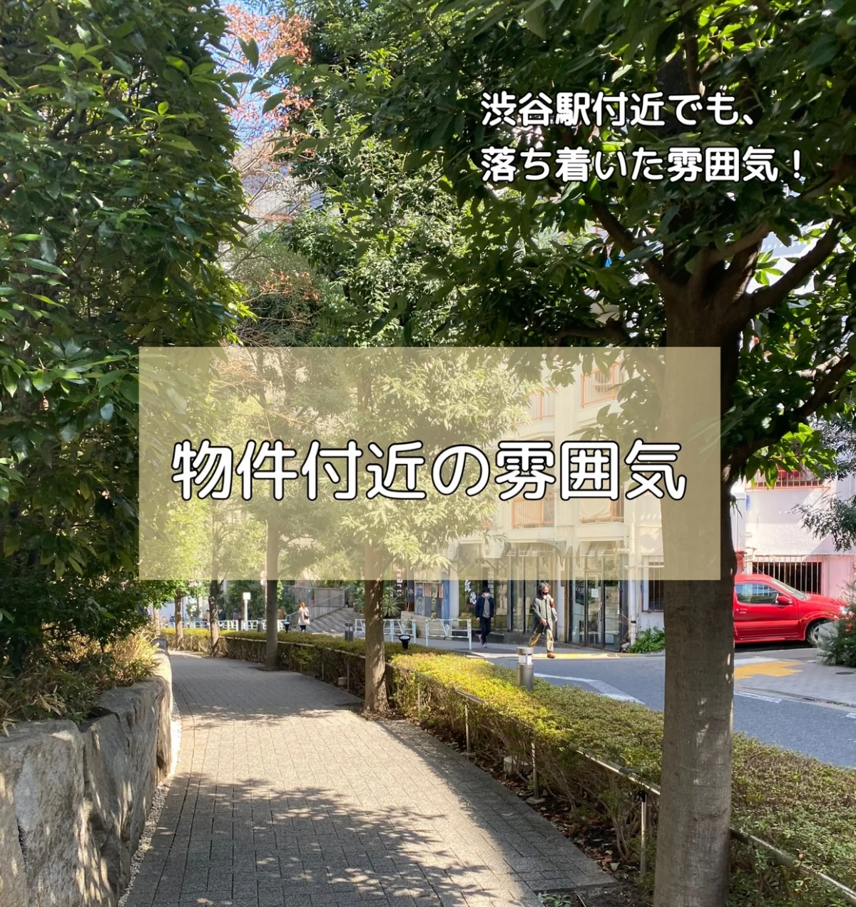 ラ・ファミーユ代官山