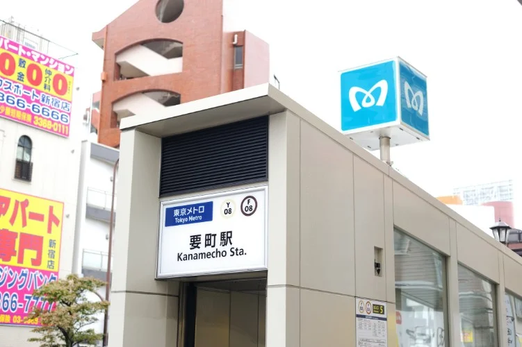 駅