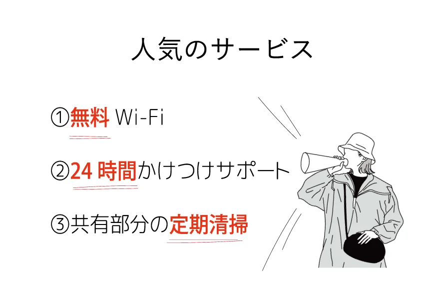 サービス