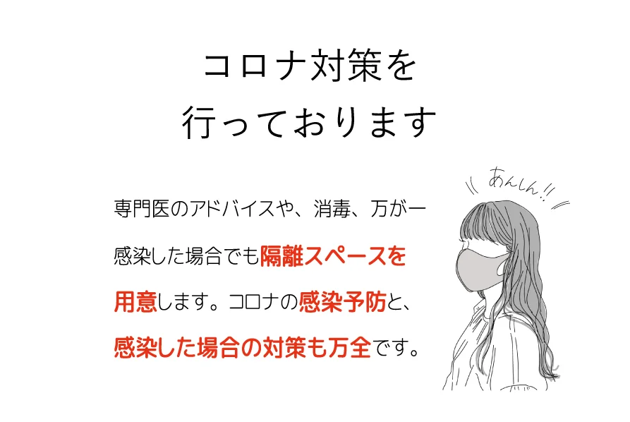 対策