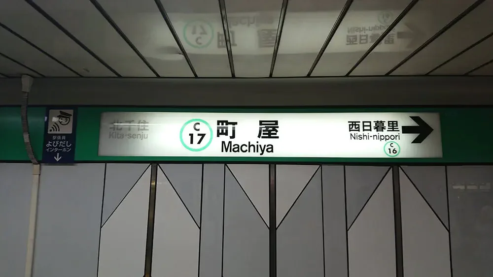 6-minute walk from Machiya Station