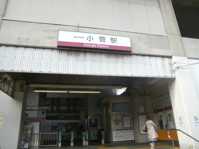 8-minute walk from Kosuge Station