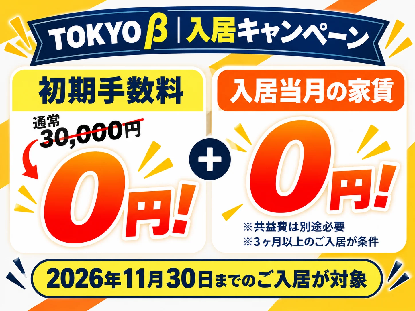 キャンペーン