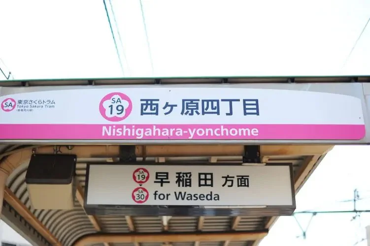 Station sign