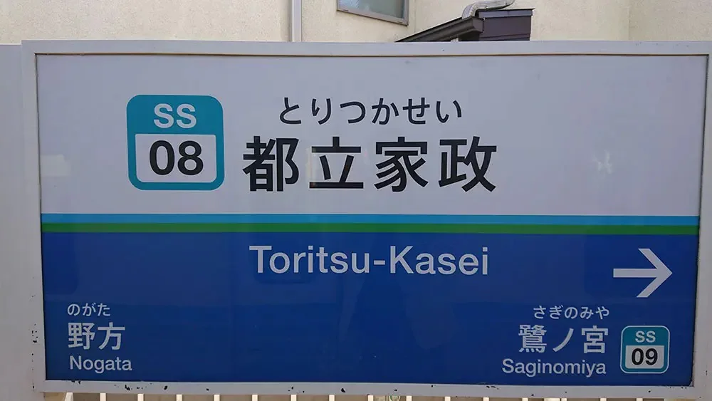Station Sign