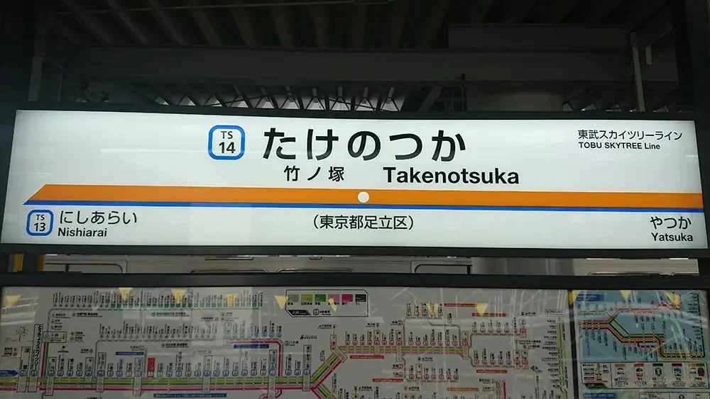 Station sign