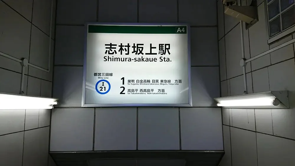 Station sign
