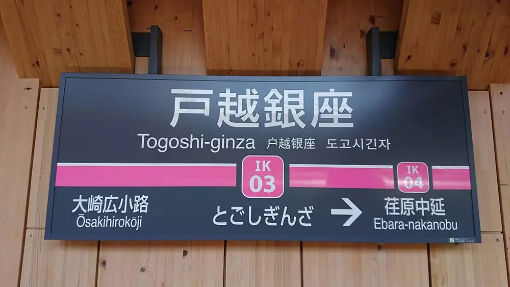 Station Information Board