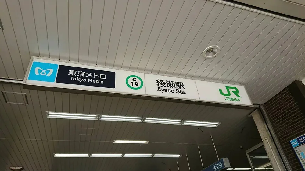 Station sign