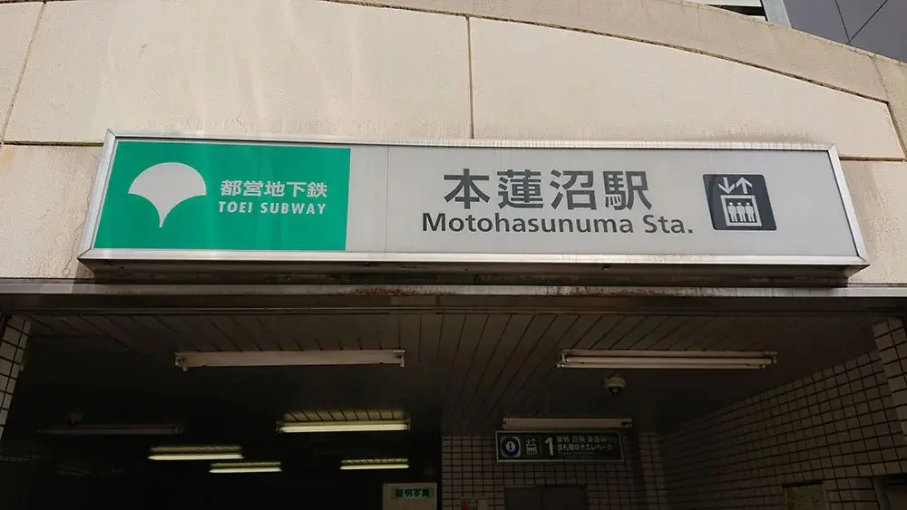 駅入口