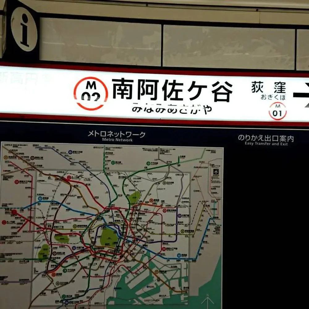 駅