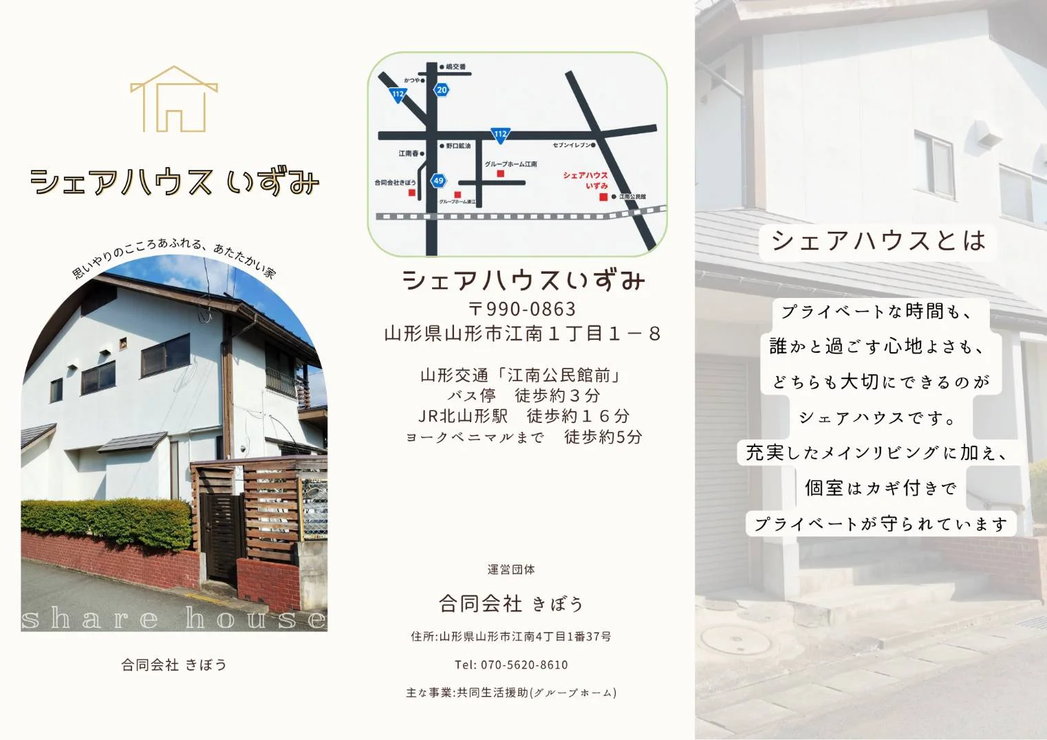 シェアハウス　いずみ