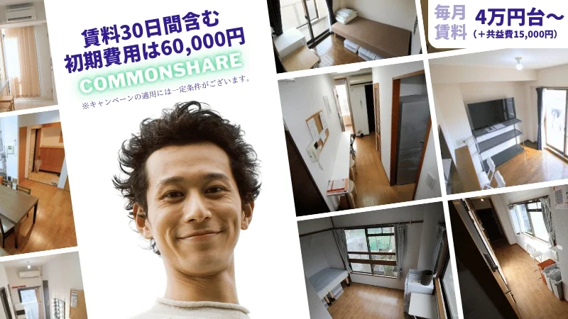 🏠30日賃料含む 初期費用6万円!