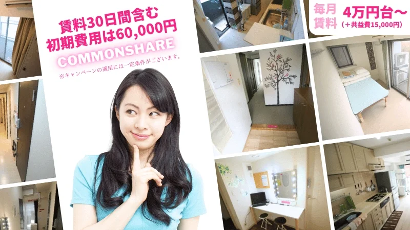 🏠30日賃料含む 初期費用6万円!