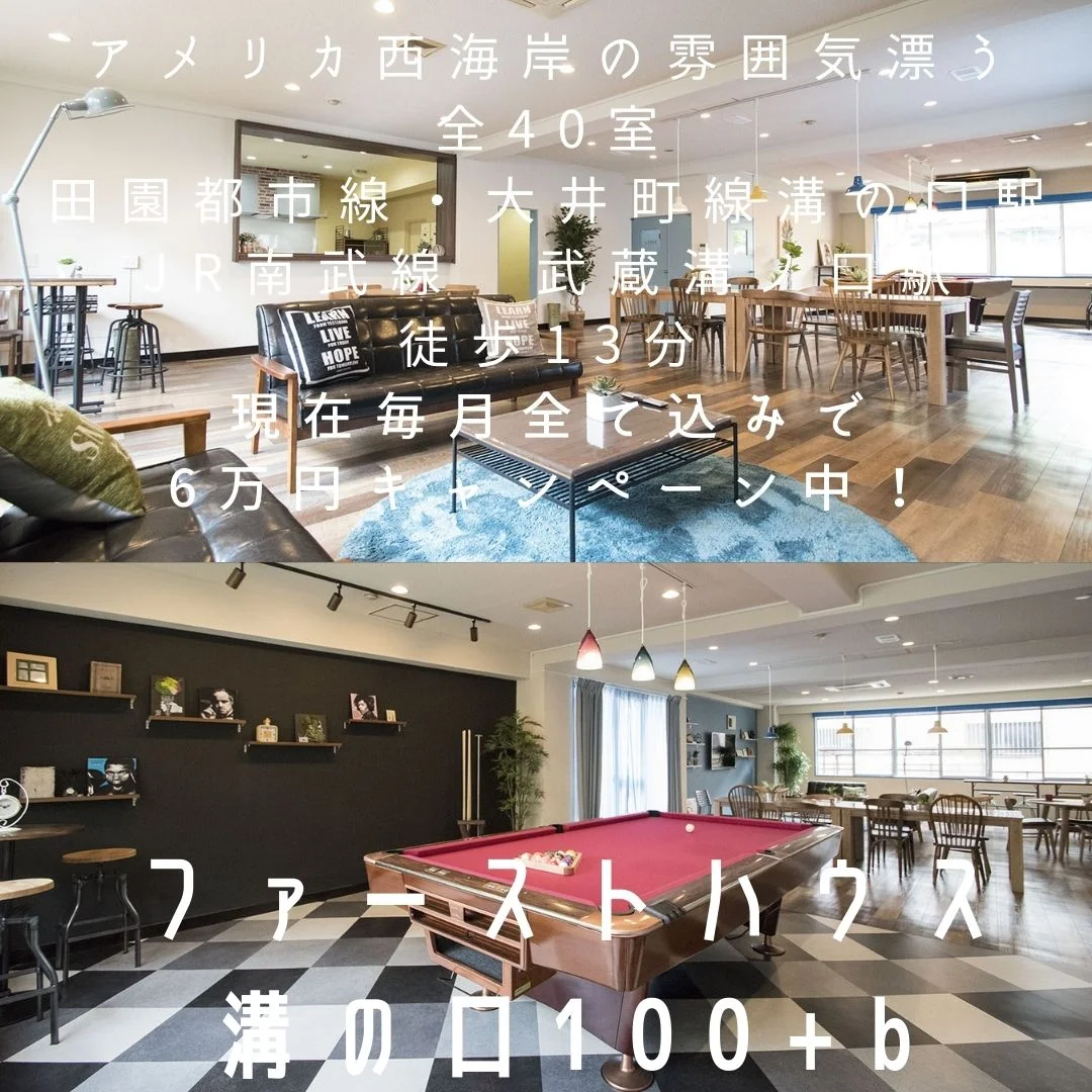 ファーストハウス溝の口100⁺b のスナップ写真