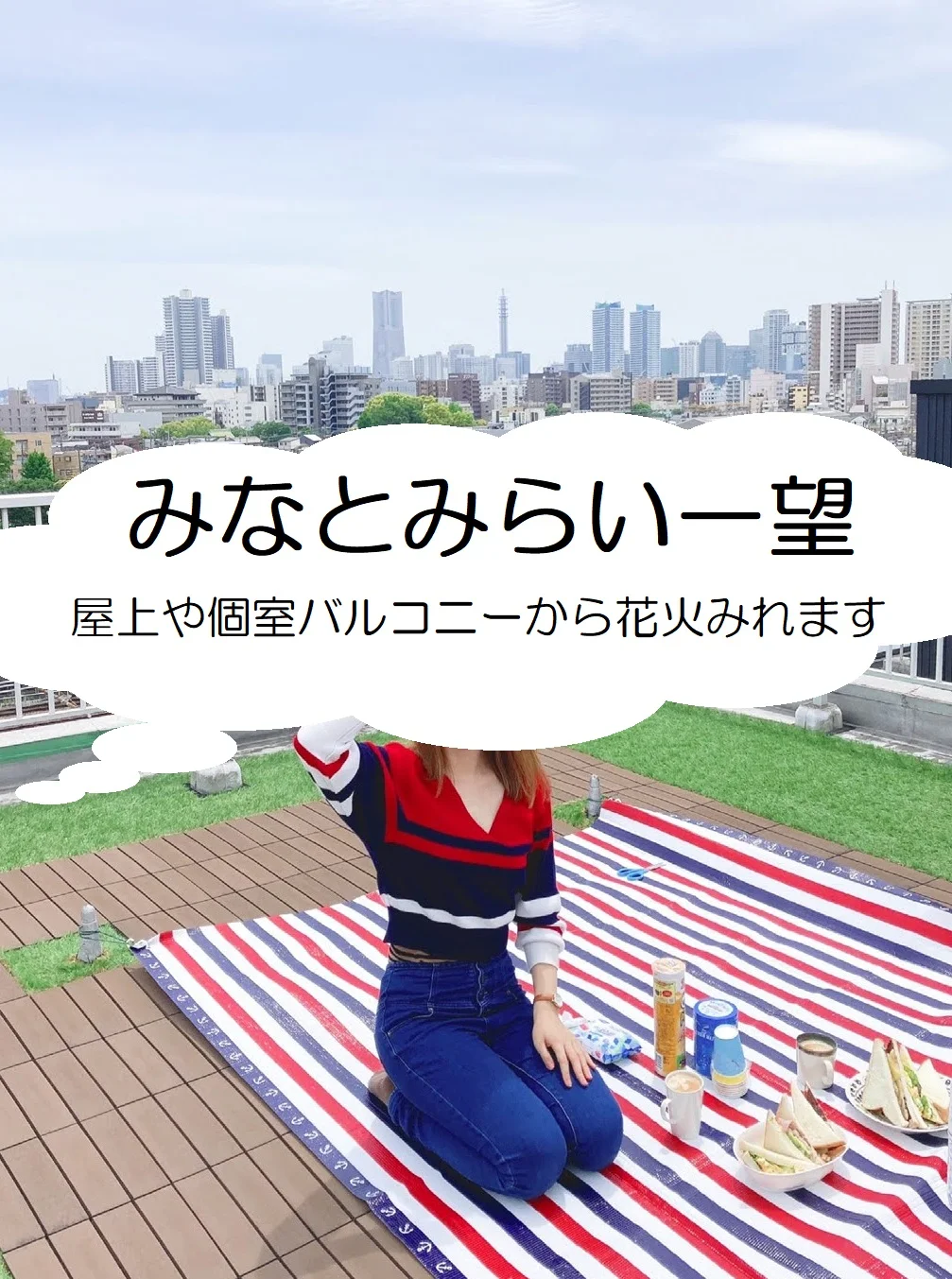 東神奈川ハウス のスナップ写真 — 屋上からもお部屋のバルコニーからも みなとみらいが一望できます(*^▽^*) 花火もバッチリ見えて特等席です☆ 横浜駅ま