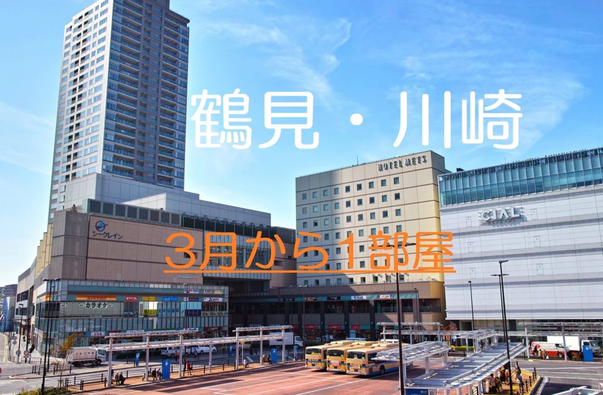 T-BASE のスナップ写真 — 大人気！！静かで綺麗な鶴見ハウスに 空室が出ます！広いお風呂に広い個室 キャンペーン中で初期費用が0円！！ 1部屋のみの