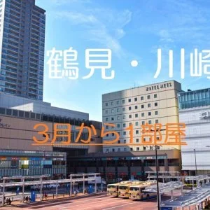 T-BASE のスナップ写真 — 大人気！！静かで綺麗な鶴見ハウスに 空室が出ます！広いお風呂に広い個室 キャンペーン中で初期費用が0円！！ 1部屋のみの
