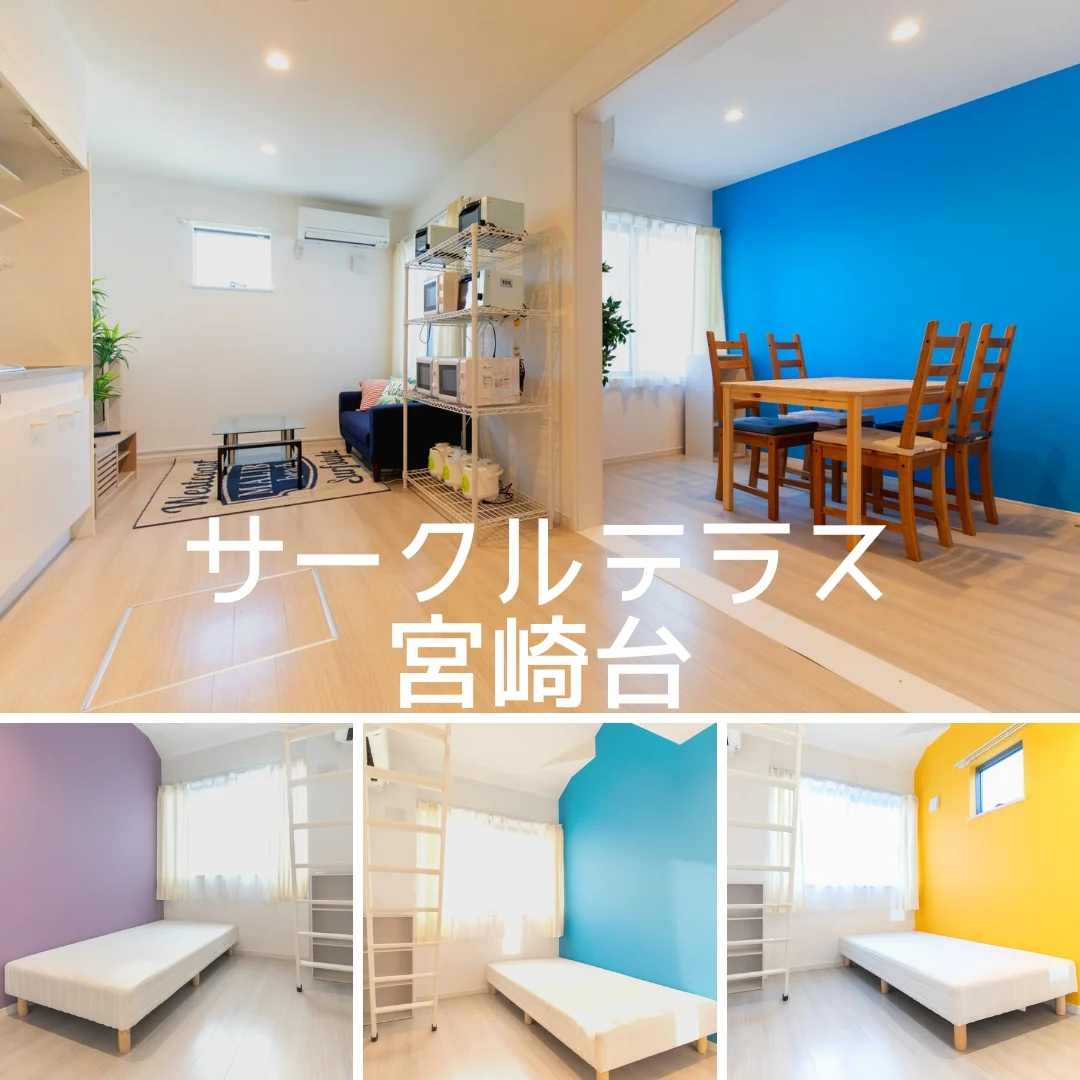 サークルテラス宮崎台 のスナップ写真 — 【キャンペーン実施中！】 渋谷駅まで一本♪全22部屋の中規模シェアハウスです。 ☆女性限定個室☆中規模22名まで☆東急田