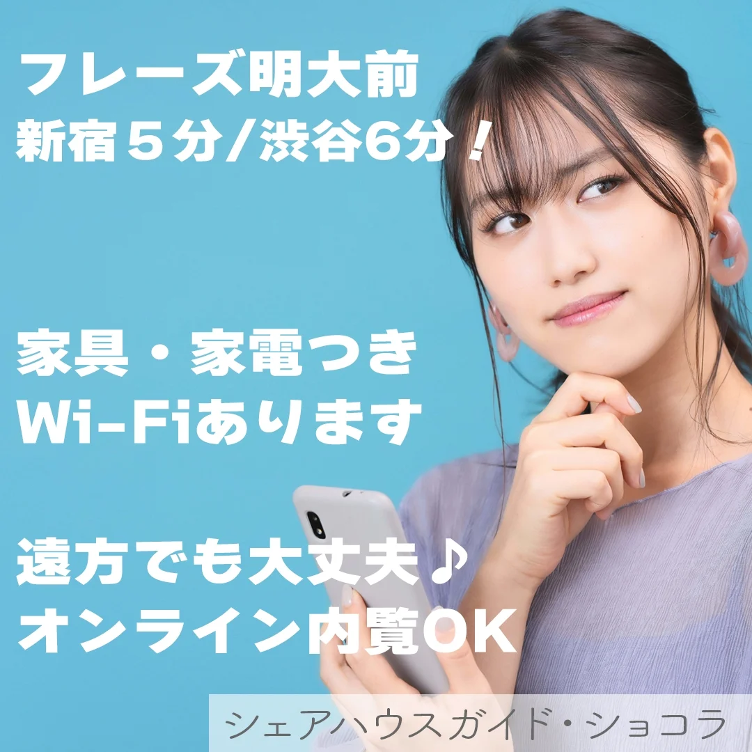 フレーズ明大前 のスナップ写真 — 遠方でもOK！オンライン内覧会実施中♪ ちょっとでも気になる方はお気軽にお問い合わせください！ まずはお問合せお待ちして